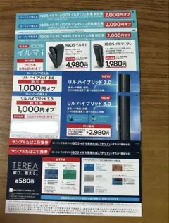 IQOSイルマたばこ引換券・ 割引券 計3セット