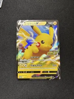 ピカチュウV[S-P 122](ピカピカ！ピカチュウ！プロモカードキャンペーン