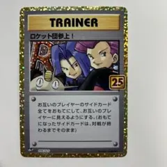 【ARS10】鑑定書付き ポケモンカード 旧裏 ロケット団参上！POP11 ロケット団参上!【U】{103/087}