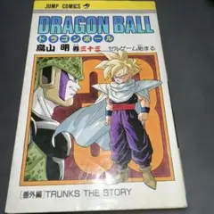 初版 1992年 ドラゴンボール33巻 鳥山明 セルゲーム - メルカリ