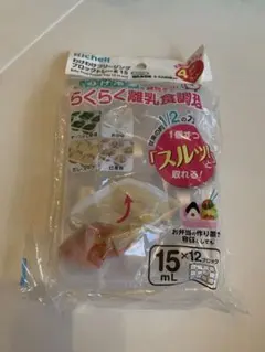 リッチェル わけわけフリージング 15mL×12 /25mL×8
