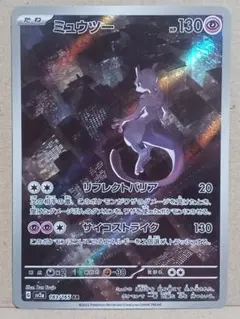 ミュウツー AR SV2a ポケモンカード151 183/165 ⑦ - メルカリ