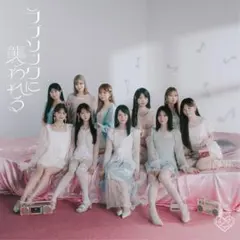 ラブソングに襲われる通常版　4枚セット