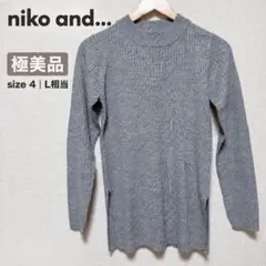【極美品】ニコアンド niko and… リブニット L相当 レイヤード グレー
