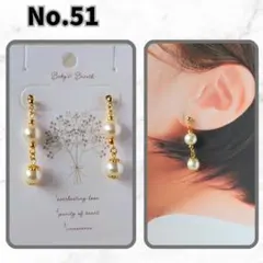 [No.51]　やわらかパールのゴールドしずくピアス