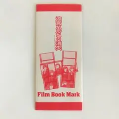 涼宮ハルヒの消失 フィルム ブックマーク 特典 開封済