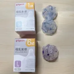 Pigeon 母乳実感　乳首 L/Sサイズセット