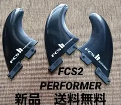 2025年最新】fcs パフォーマーの人気アイテム - メルカリ
