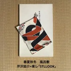 2026年最新】芹澤銈介の人気アイテム - メルカリ