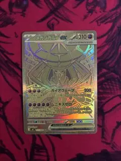 2026年最新】メガジガルデex MURの人気アイテム - メルカリ
