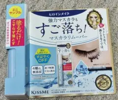 ヒロインメイク マスカラ用リムーバー ミニサンプル ＆オマケ　訳あり