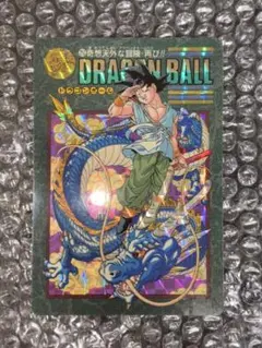 ドラゴンボール ビジュアルアドベンチャー No.253 奇想天外な冒険