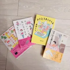 益田ミリ人気本4冊セット