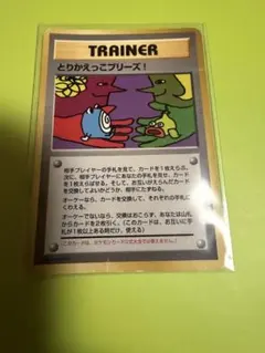 とりかえっこプリーズ 渦巻きホロ ポケモンカード 旧裏 PROMO - メルカリ