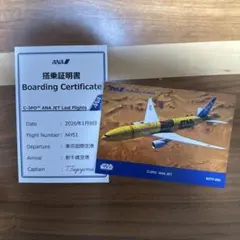 ANA 初日の出フライト搭乗証明書 - メルカリ