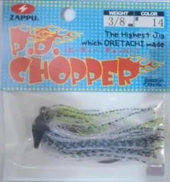 3/8oz　チャートニック　PDチョッパー　ザップ　ゲインコーポレーションのサムネイル