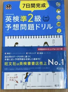 【未記入】英検準2級予想問題ドリル