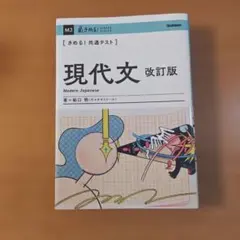 【きめる!共通テスト】現代文　改訂版