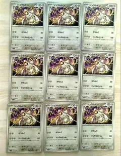 ジュラルドン 9枚 ポケモンカード sv7aのサムネイル