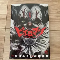 ビビロマン 1
