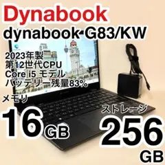 dynabook G83/KW 第12世代 i5 2023年製 バッテリー良好 - メルカリ