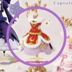 【アイカツ】ロイヤルムーンコーデ カプセルトルソー ①