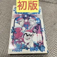 ① こち亀漫画セット こちら葛飾区亀有公園前派出所 まとめ売り 中古 157冊 51DlOBtnmqL._AC_UL210_SR210,
