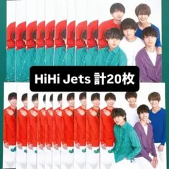 HiHi Jets duet DJカード 計20枚