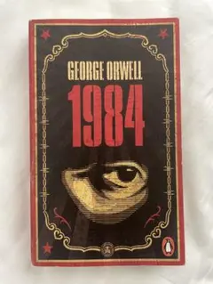 ジョージ・オーウェル 1984