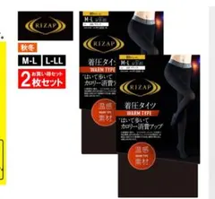 RIZAP 着圧タイツ 2枚セット L-LL