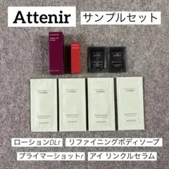 【未使用未開封】Attenir スキンケア サンプルセットのサムネイル