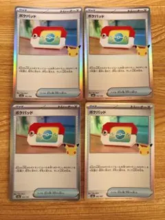 ポケパッド 30th CELEBRATION 4枚セット