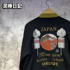 スカジャン　泥棒日記 クリーニング済み 2026年最新】泥棒日記 メンズ スカジャンの人気アイテム - メルカリ