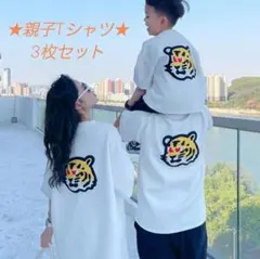 トラ パパママキッズ親子ペアTシャツ タイガー おそろいリンクコーデ ペアルック
