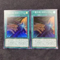 一撃必殺！居合いドロー スーパー2枚セット