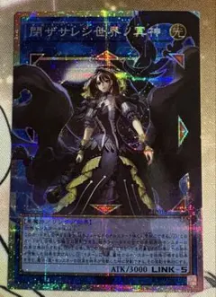 遊戯王 閉ザサレシ世界ノ冥神 オーバーフレーム プリズマスティックシークレット