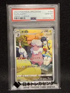 PSA10 モココ CHR VMAXクライマックス キリ番000 PSA10 モココ CHR VMAXクライマックス キリ番000 - メルカリ