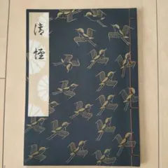 観世流謡曲大成 上巻・下巻 観世流謡曲百番集 大成版(観世左近 編) / (広島)大学堂書店 / 古本