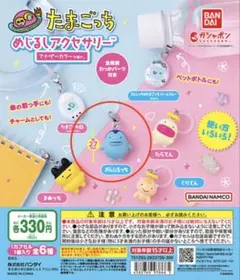 2点 たまごっち めじるしアクセサリー アナザーカラーver