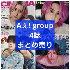 anan＆映画誌 Aぇ! group 4誌 まとめ売り
