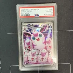 PSA10 プクリン AR ポケモンカード - メルカリ