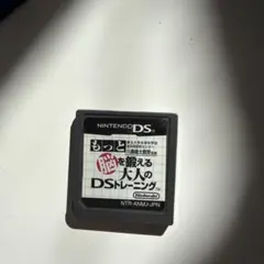 もっと脳を鍛える大人のDSトレーニング