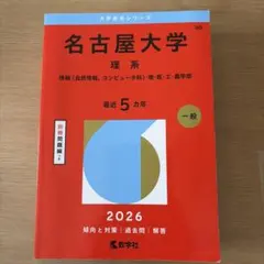 2026年最新】名古屋大学の人気アイテム - メルカリ