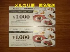 オークラホテル丸亀 ホテル利用券