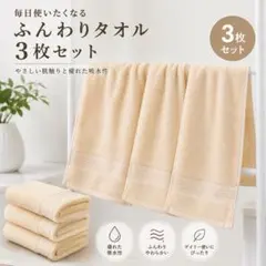 【3枚セット】フェイスタオル 吸水 速乾 ふわふわ アイボリー 無地のサムネイル