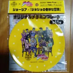 ジョージア ジョジョの奇妙な冒険 オリジナルメラミンプレート