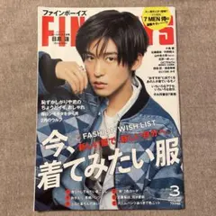 FINEBOYS ファインボーイズ 2023年3月号 目黒蓮
