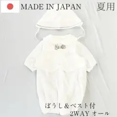 【美品】夏用　セレモニードレス　ベスト付　男の子　50-60cm 日本製