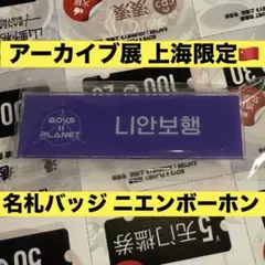 2026年最新】ネームボード ボイプラの人気アイテム - メルカリ