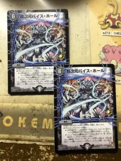 超次元バイスホール　プロモ　2枚